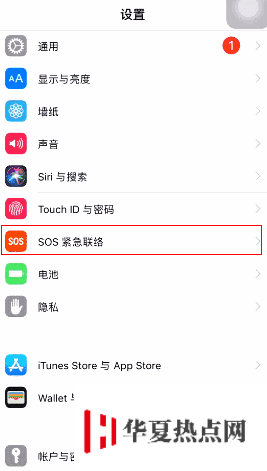 iPhone 如何设置紧急呼救？