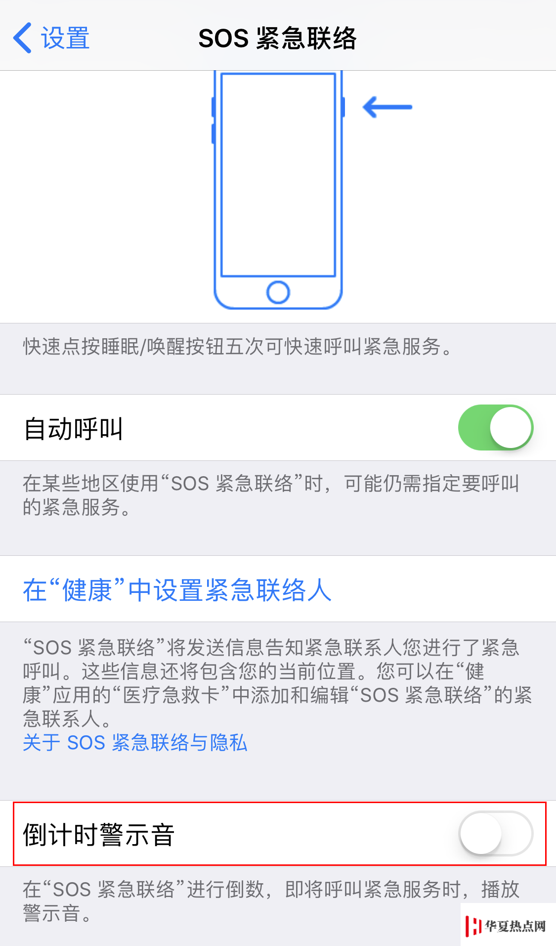 iPhone 如何设置紧急呼救？