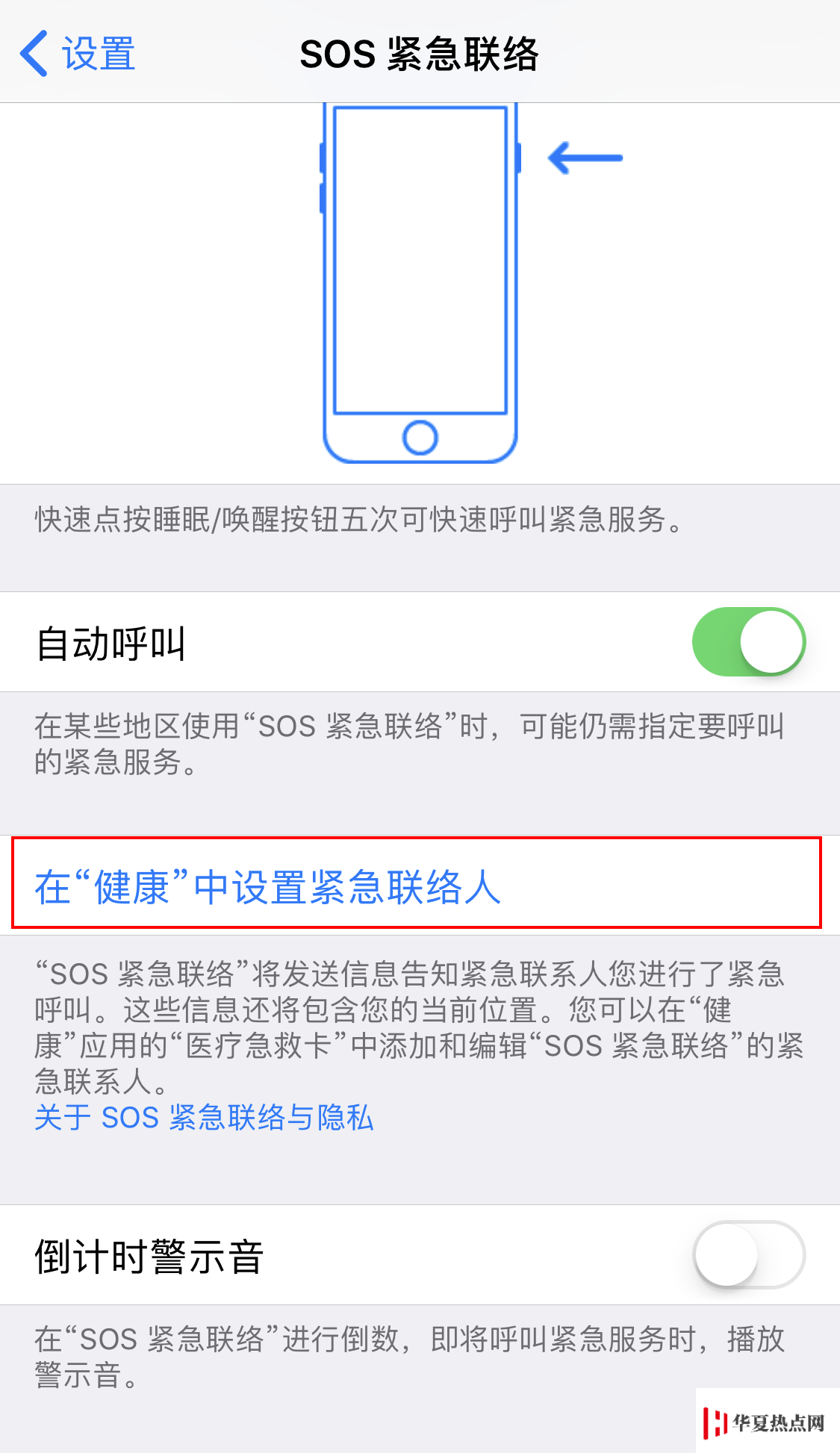 iPhone 如何设置紧急呼救？