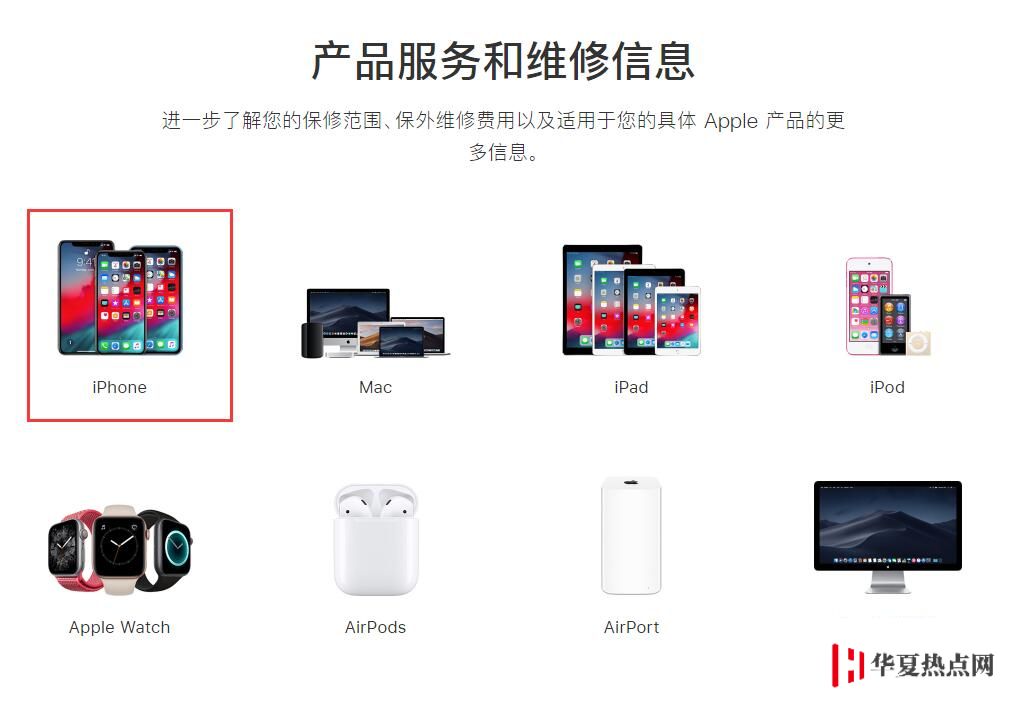 如何查询 iPhone 的维修记录