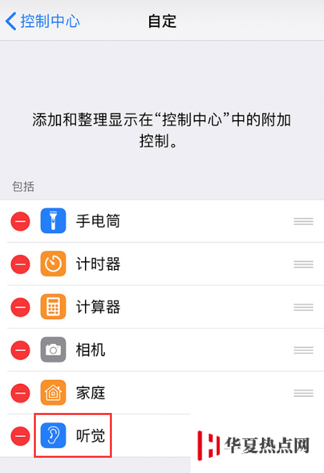 iPhone “实时收听”功能如何开启？有什么作用？