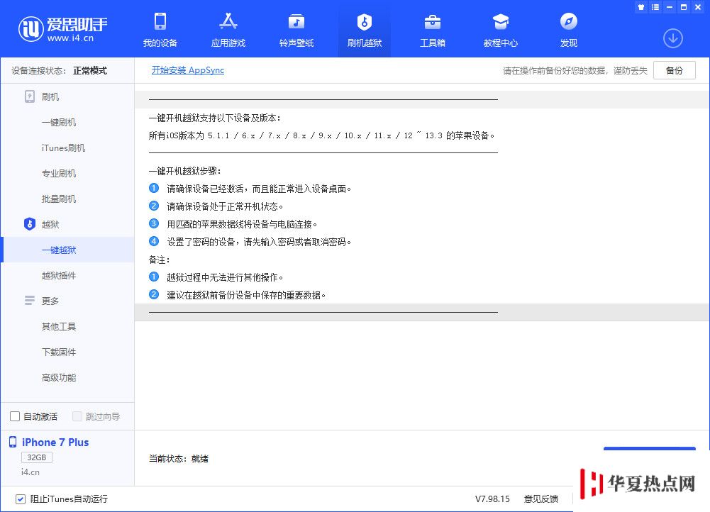 最新版 unc0ver 越狱即将发布，支持 iOS 13.5