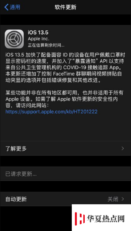iOS 13.5 正式版来了！跟 GM 版本有区别吗？