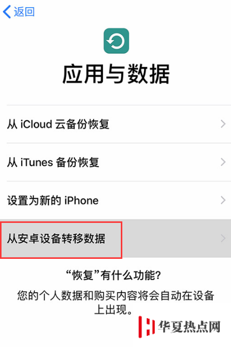 如何将安卓设备上的数据转移到 iPhone SE 2？