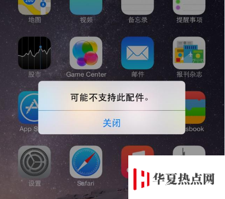 iPhone充电提示“不支持此配件充电”怎么办？