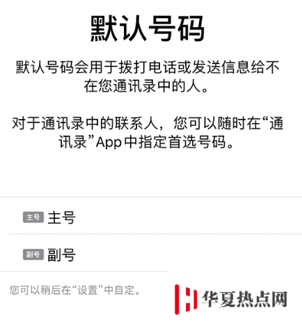 iPhone 11 双卡如何切换号码来拨打电话？