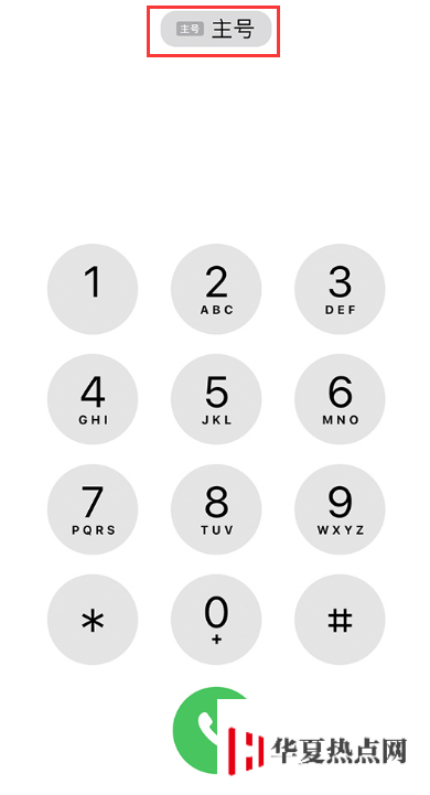 iPhone 11 双卡如何切换号码来拨打电话？