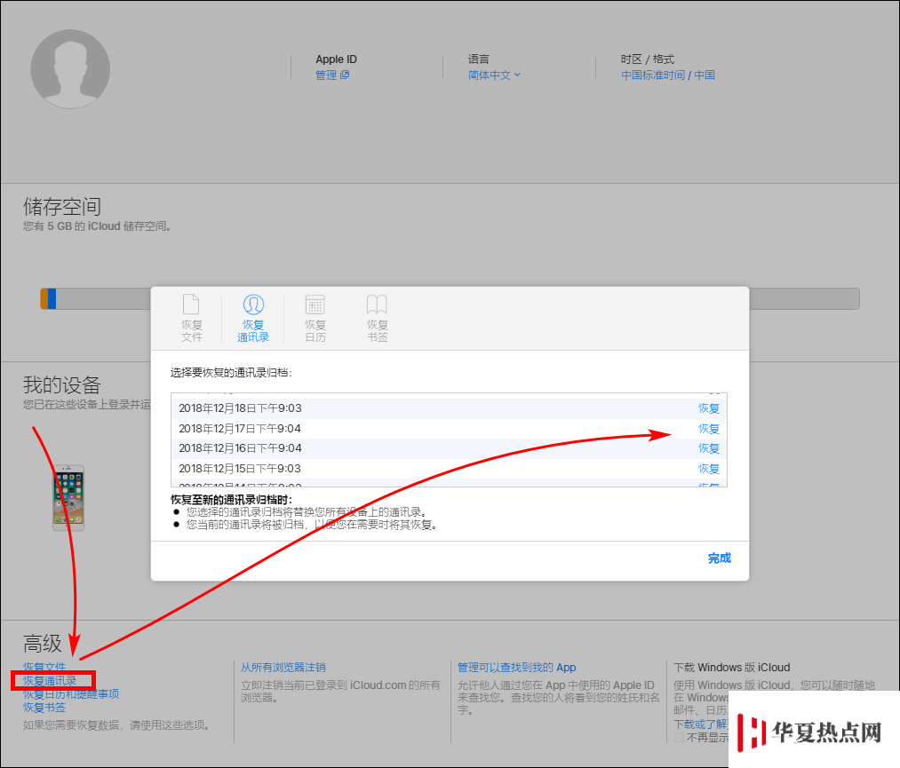 iPhone 通讯录错乱怎么办？