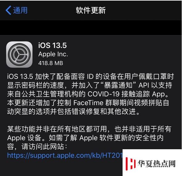 iOS/iPadOS 13.5正式版更新内容汇总