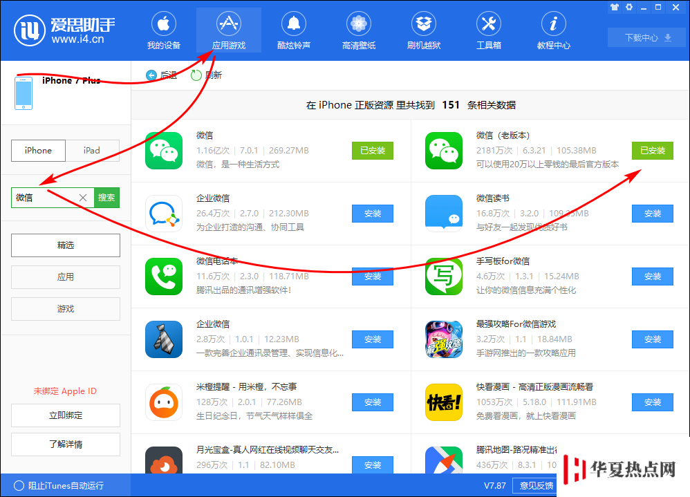 iOS 版微信如何降级？