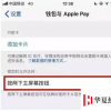 手机教程：iPhoneSE2的NFC功能怎么打开？苹果NFC开启方法