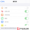 手机教程：iPhone无法为应用开启麦克风、照片等访问权限怎么办？