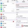 手机教程：iPhone来电不响铃？看看是不是忘了这两项设置