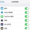 手机教程：如何隐藏iPhone自带的应用？