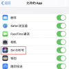 手机教程：iPhoneSE2无法正常使用Siri怎么办？