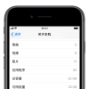 手机教程：iOS的各种版本名称都是什么意思？