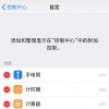 手机教程：iPhone“实时收听”功能如何开启？有什么作用？