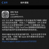 手机教程：iOS13.5正式版来了！跟GM版本有区别吗？