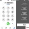手机教程：iPhone如何把电话号码设置为空号？