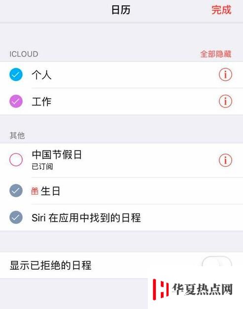 iPhone 日历如何显示节假日？