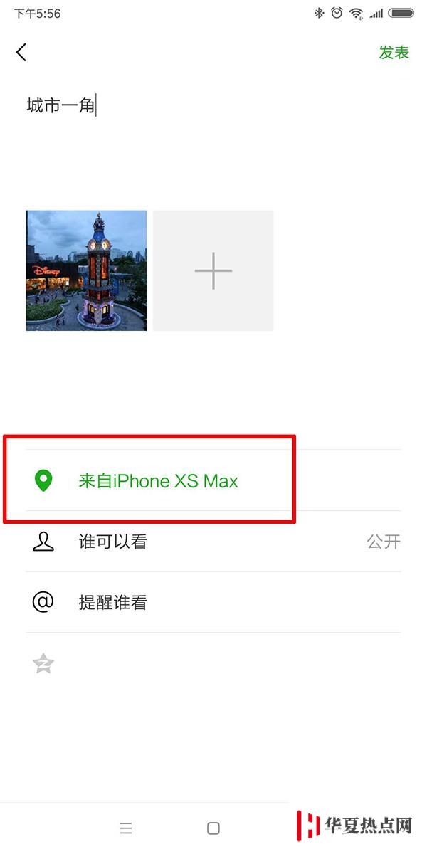 微信朋友圈如何设置来自“iPhone XS Max”？