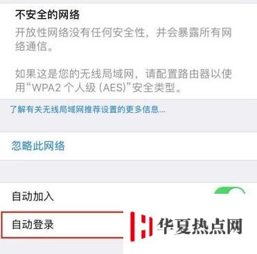 iPhone XS 不自动跳出 Wi-Fi 登录页面的解决办法