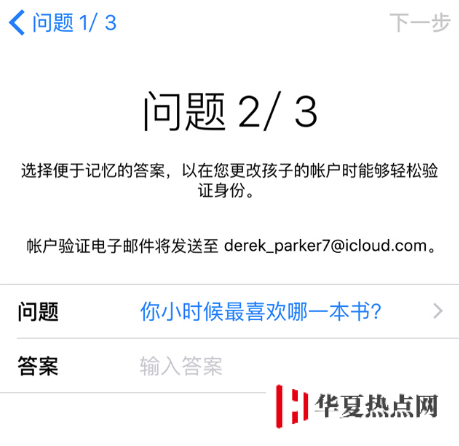 iPhone 如何创建和使用“儿童帐户”？