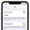 手机教程：开启“共享iPhone分析”后会发送什么，有哪些影响？