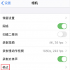 手机教程：如何更改iPhone照片格式？