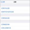 手机教程：iPhone的6种还原选项各适用于哪些情况？