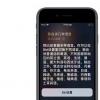 手机教程：如何把iPhone变成你的随身翻译官？