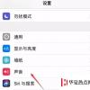 手机教程：iPhone手机自定义振动模式教程