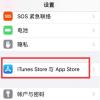 手机教程：如何避免iPhoneXR自动更新应用？