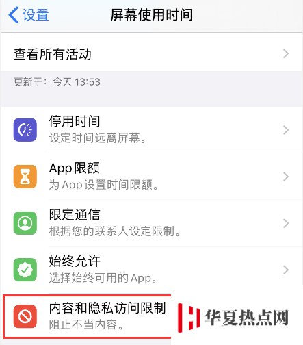 如何关闭 iPhone 锁屏界面的相机？