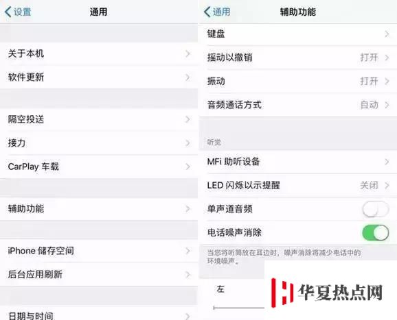 这样设置iPhone手机，声音会更好！