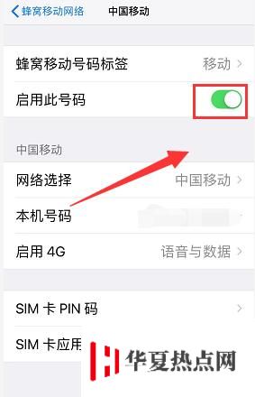 iPhone XS Max 如何单独关掉一张 SIM 卡？