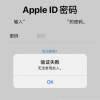 手机教程：在删除AppleID之前要注意什么？