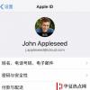 手机教程：修改AppleID之后需要记得做这几件事