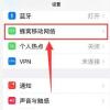 手机教程：iPhoneXSMax如何单独关掉一张SIM卡？