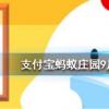 蚂蚁庄园问题答案：人们常称那些不被重视的人为坐冷板凳冷板凳来源于哪个行当