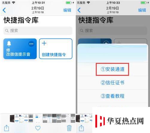 iOS12免越狱修改微信提示音教程