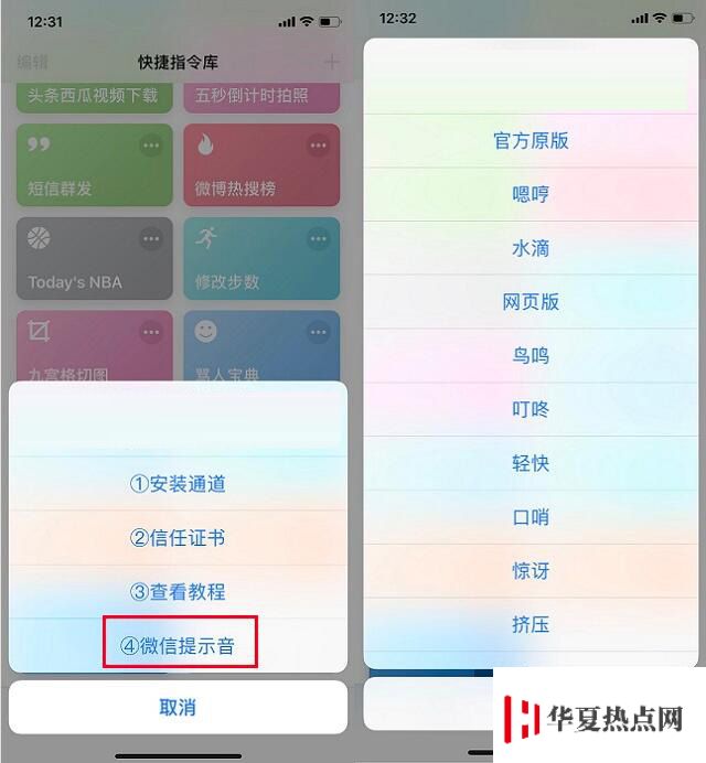 iOS12免越狱修改微信提示音教程