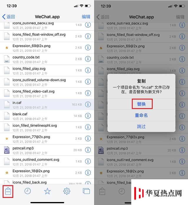 iOS12免越狱修改微信提示音教程