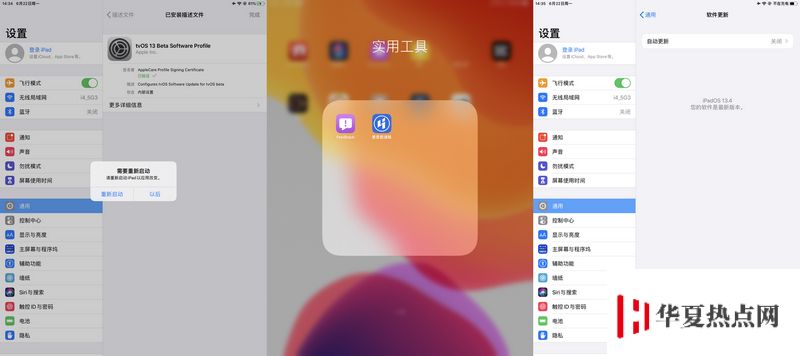 爱思助手 PC 端“屏蔽 iOS 更新”功能已支持 iOS 13