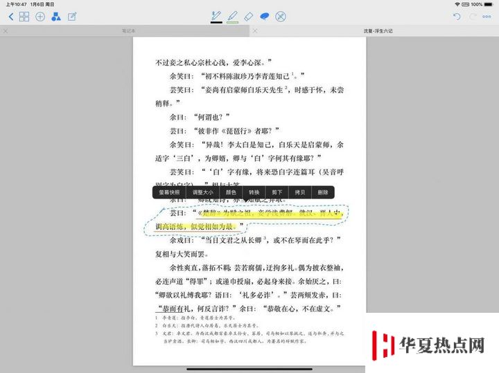 iPad Pro 不得不装的 3 个笔记应用 