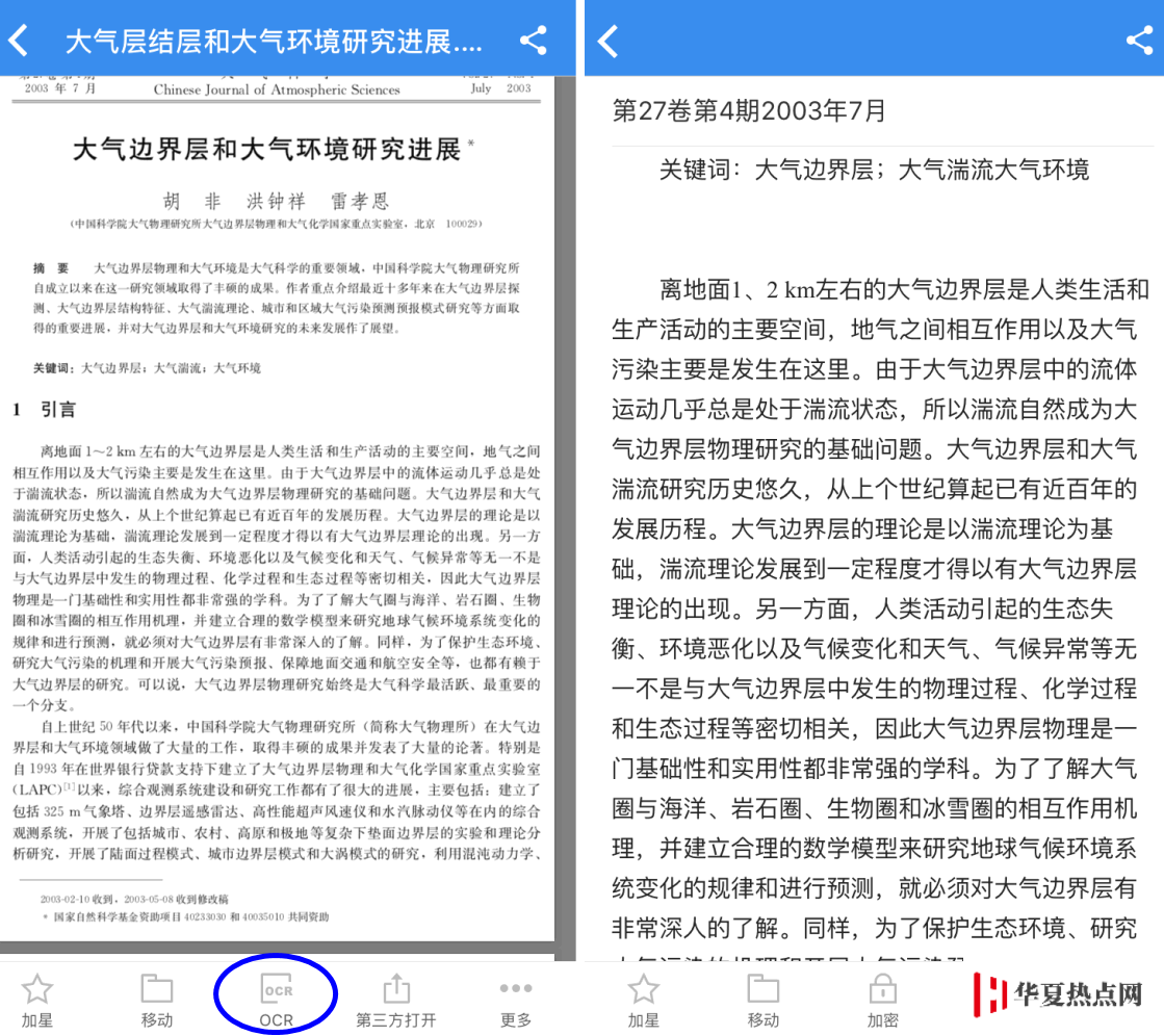 在 iPhone 上实现 OCR ，解决文档编辑难题