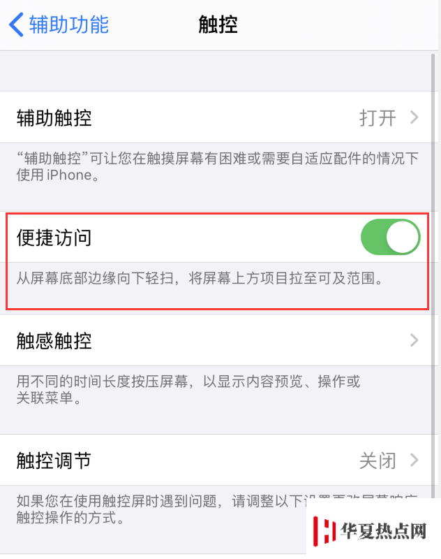 iPhone SE 2 支持单手操作模式吗？