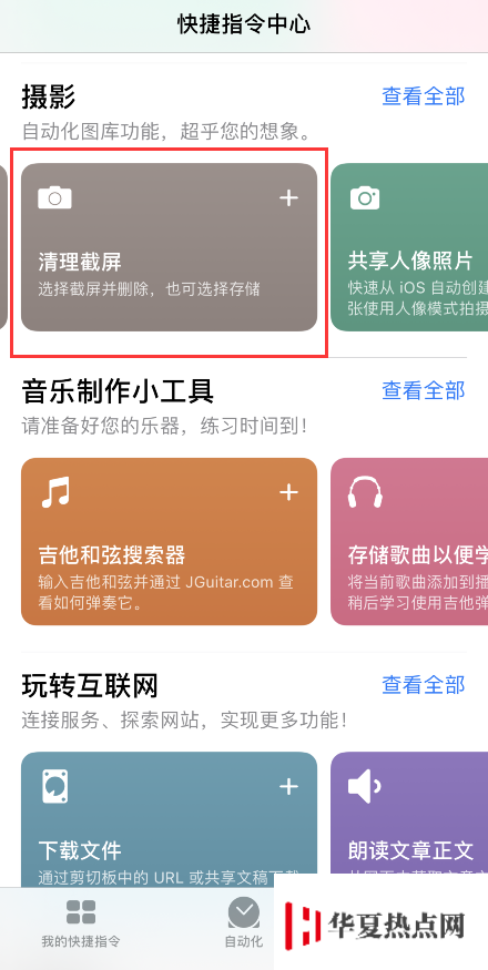 iPhone 小技巧：通过快捷指令快速清理截屏