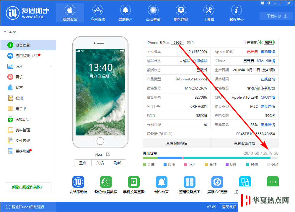 为什么爱思助手显示的 iPhone 硬盘容量和厂家参数有差异？