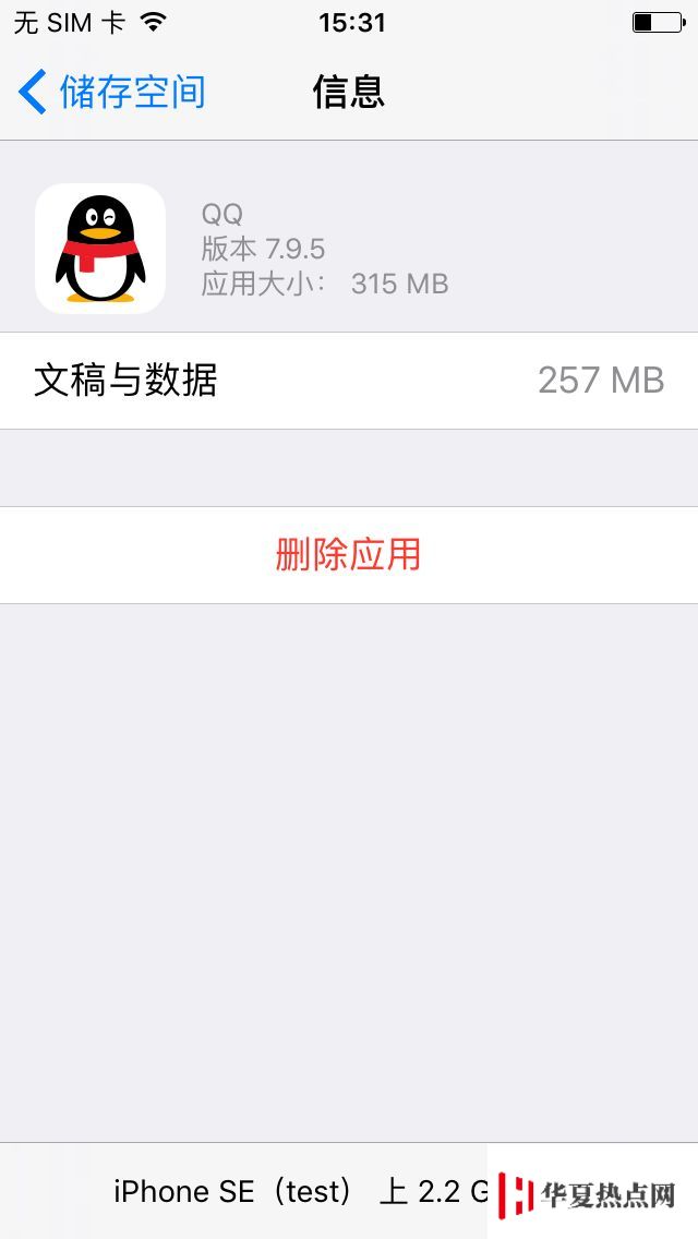 iPhone卸载应用后如何保存应用里的数据？